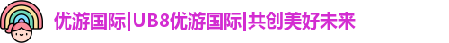 优游